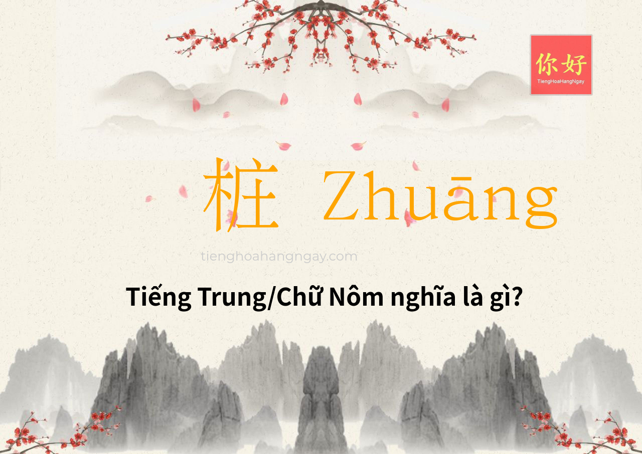 桩 Zhuāng tiếng Trung là gì?